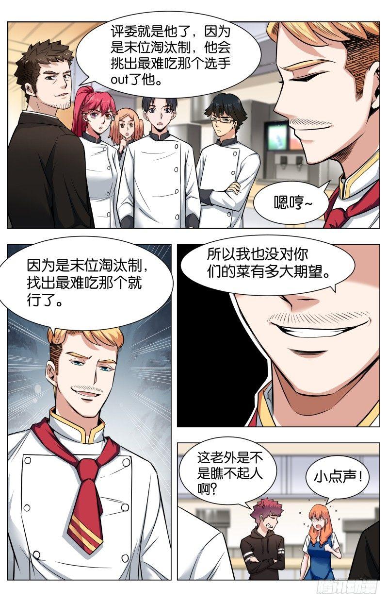第五十八章 高空宣战（2）-第142话