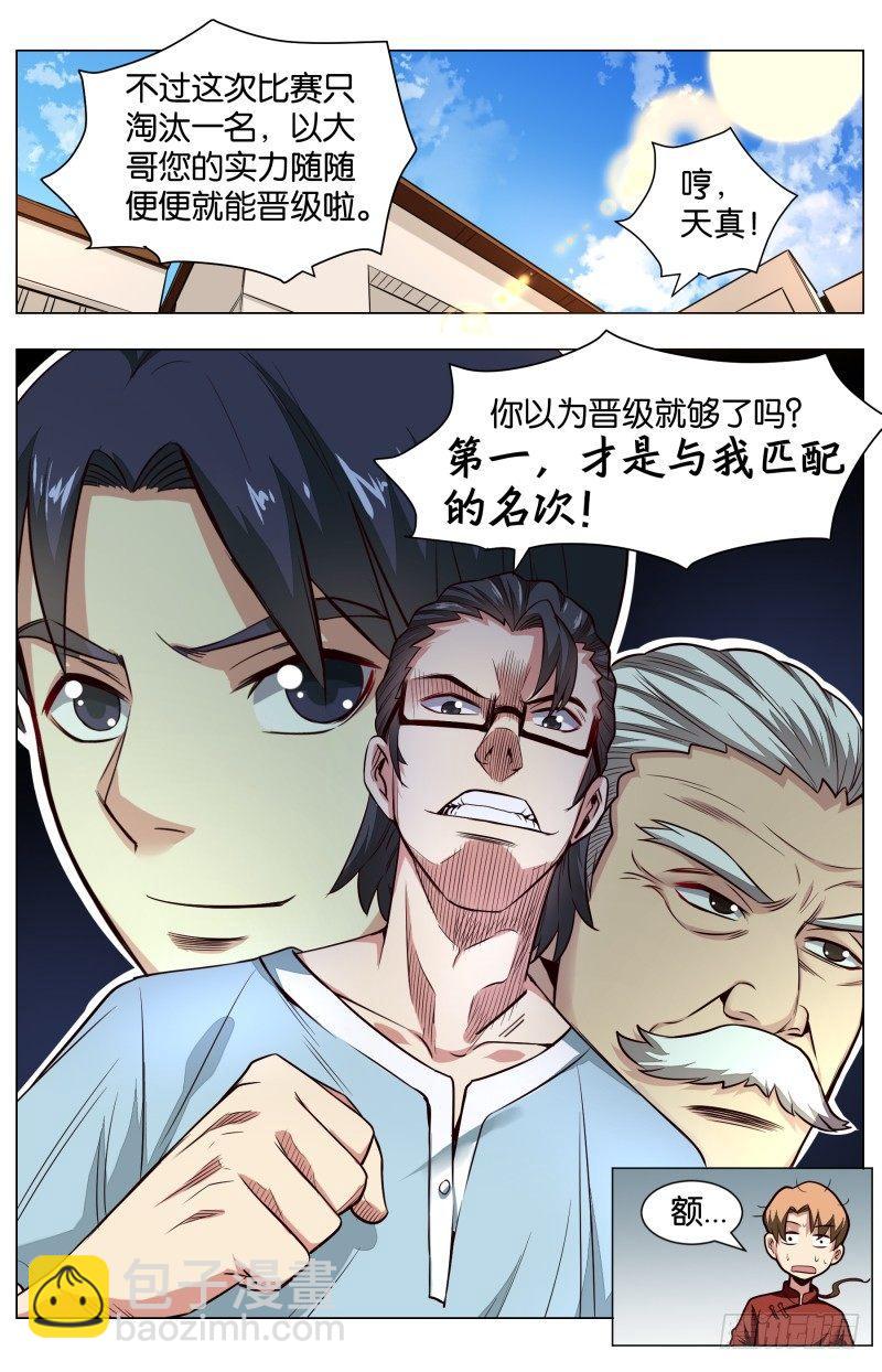 第六十章  海的挑战-第144话