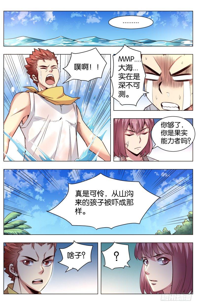 第六十章  海的挑战-第144话