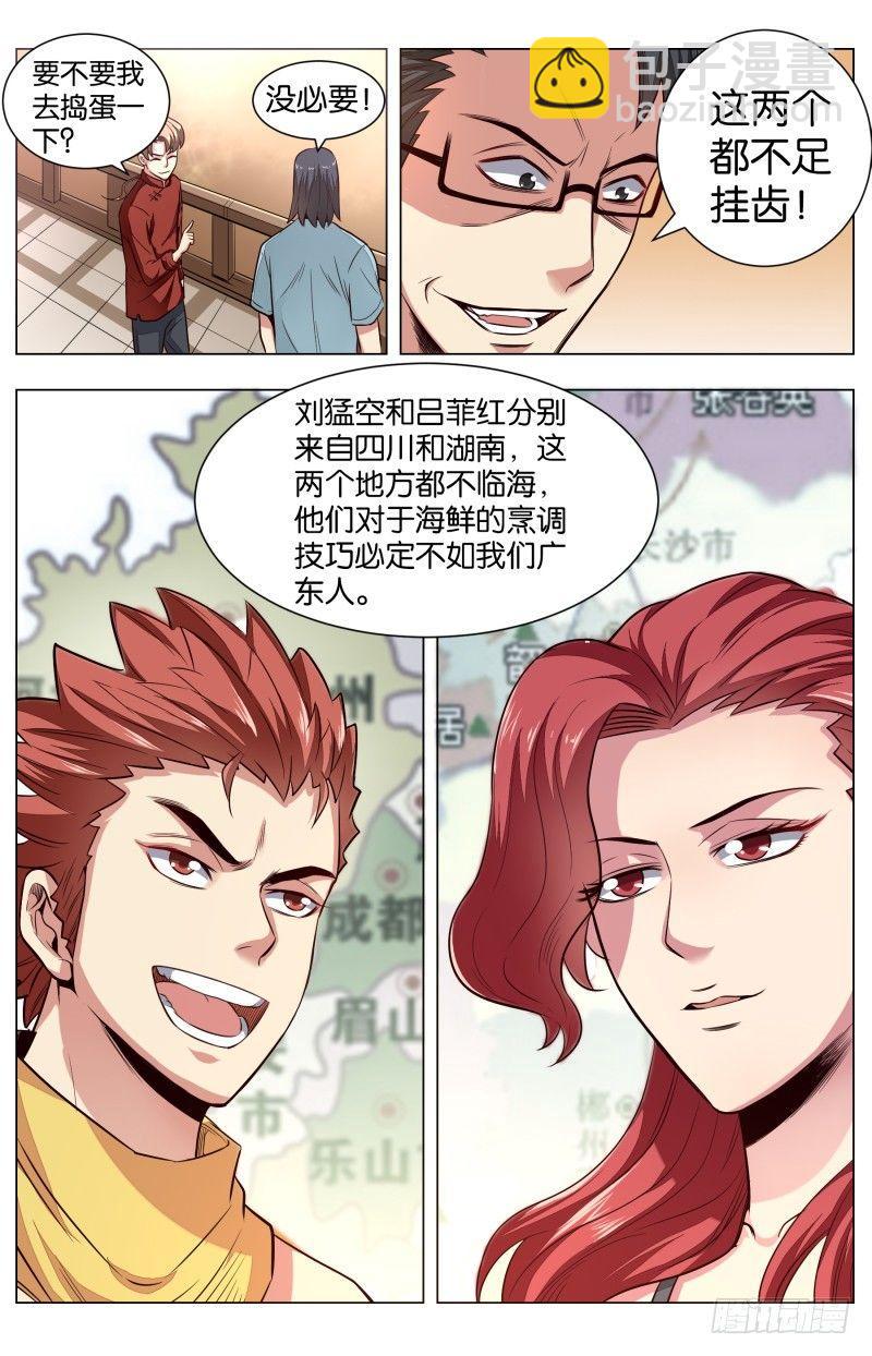 第六十章  海的挑战-第144话
