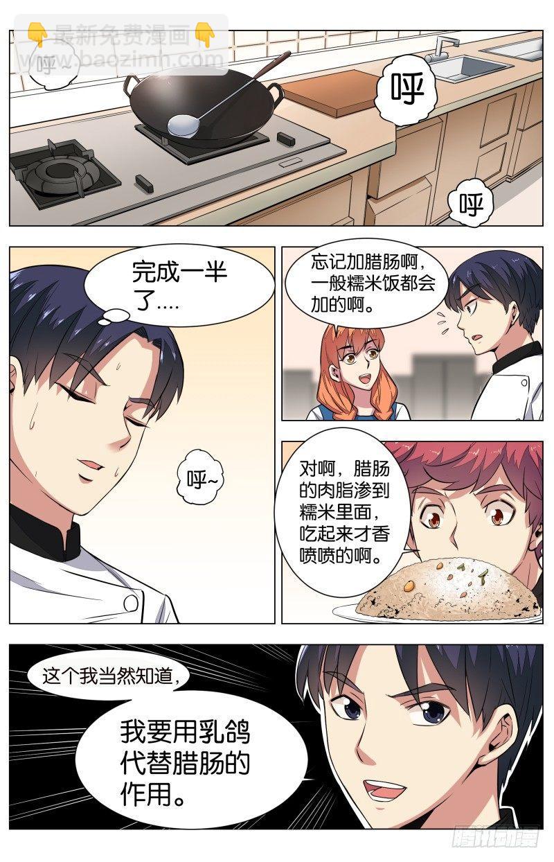 第六十二话 八宝乳鸽？-第146话