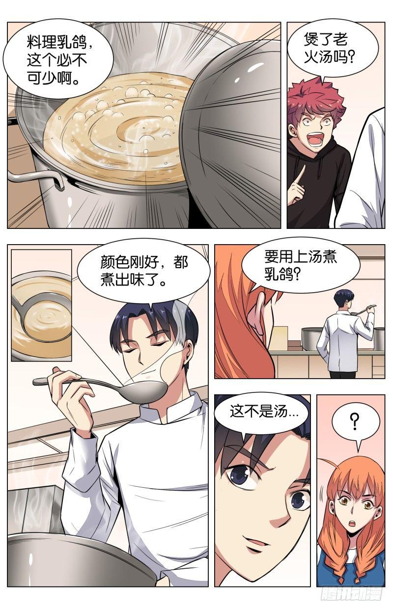 第六十二话 八宝乳鸽？-第146话
