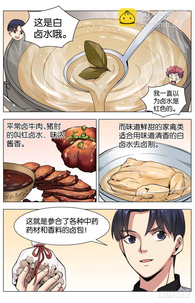 第六十二话 八宝乳鸽？-第146话