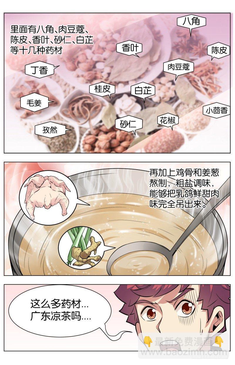 第六十二话 八宝乳鸽？-第146话