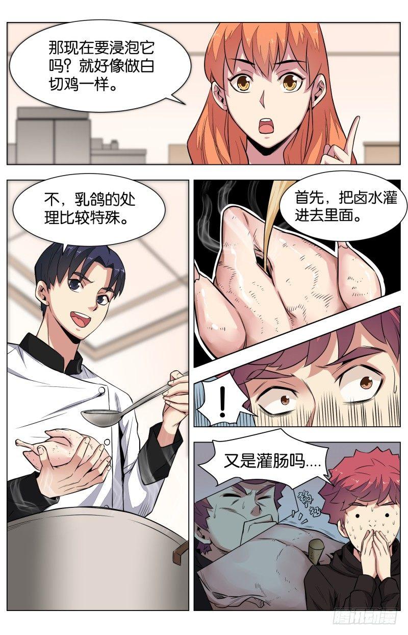 第六十二话 八宝乳鸽？-第146话