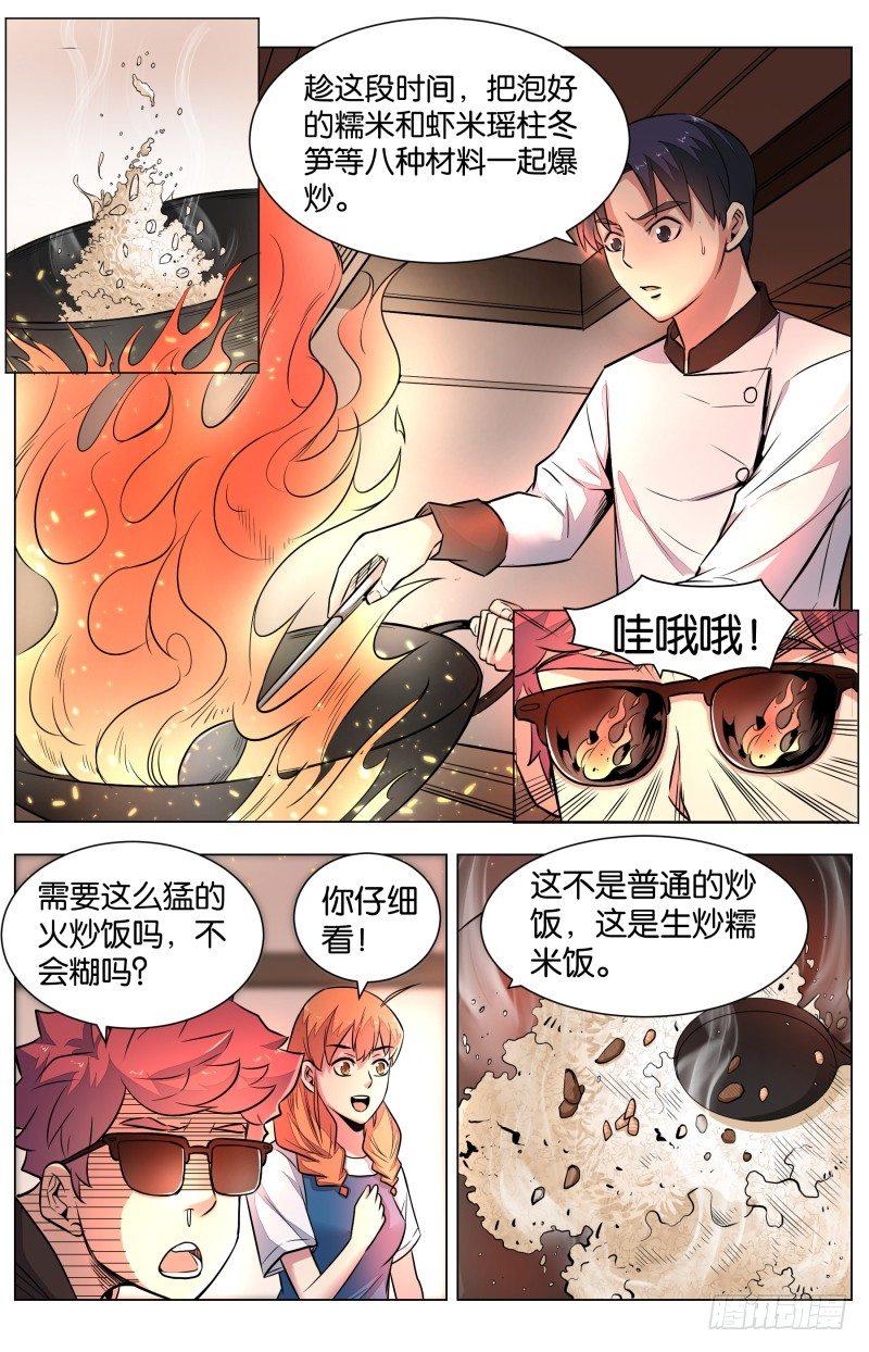 第六十二话 八宝乳鸽？-第146话