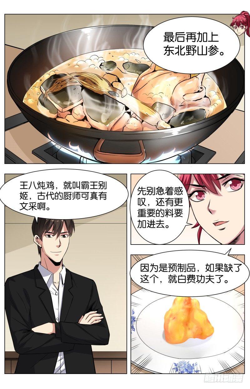 第六十三话 霸王别姬（2）-第148话