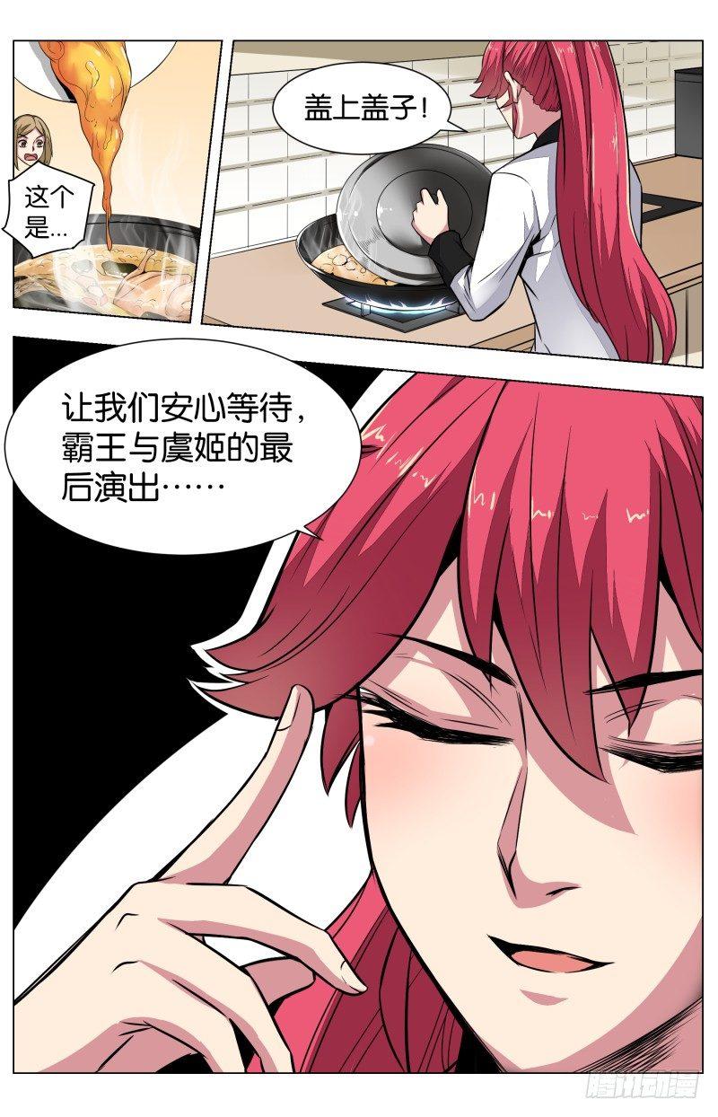 第六十三话 霸王别姬（2）-第148话