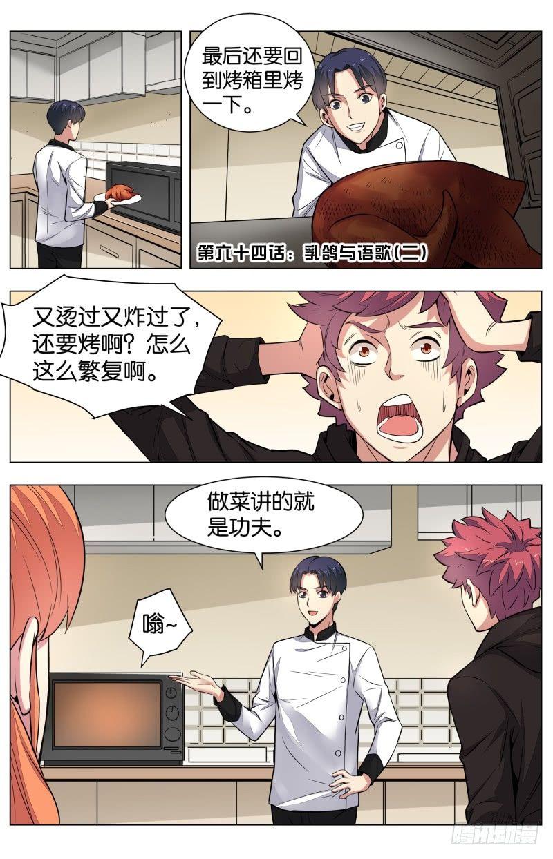 第六十四话  乳鸽与语歌（二）-第150话