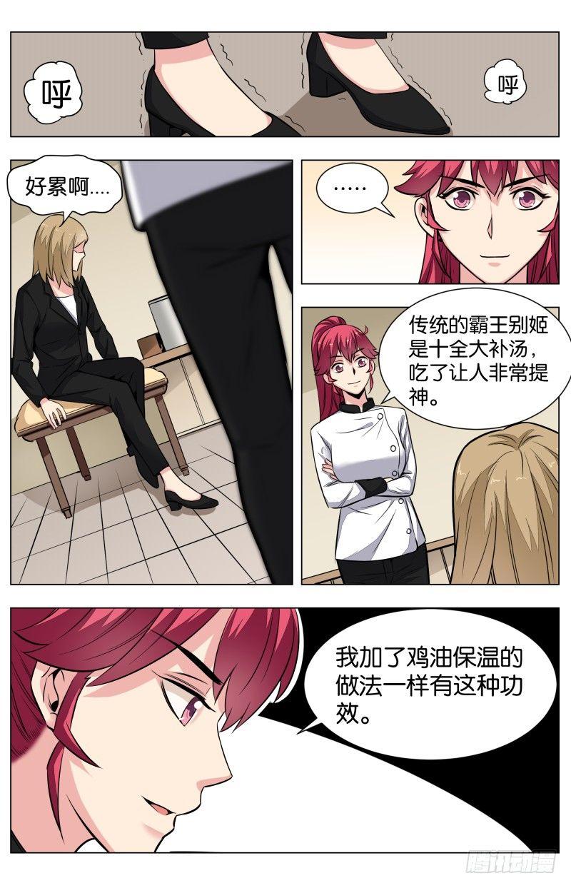 第六十四话  乳鸽与语歌（二）-第150话