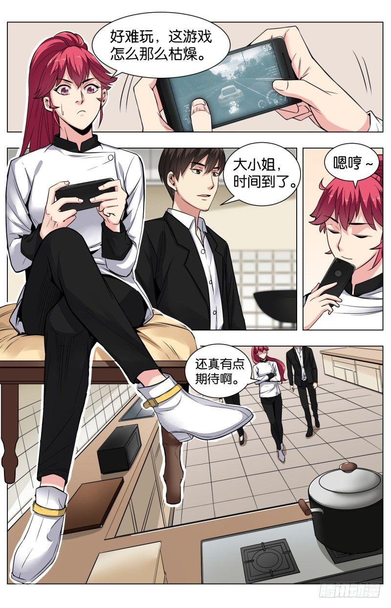 第六十四话  乳鸽与语歌（二）-第150话