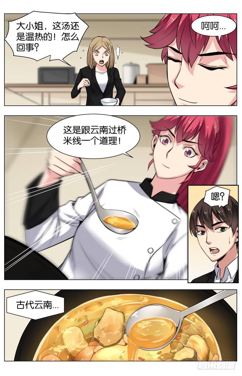 第六十四话  乳鸽与语歌（二）-第150话