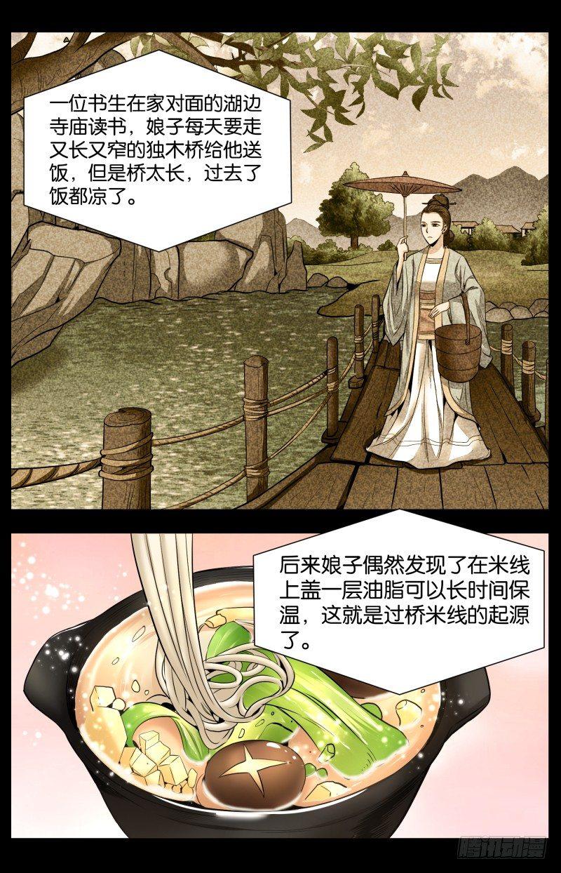 第六十四话  乳鸽与语歌（二）-第150话