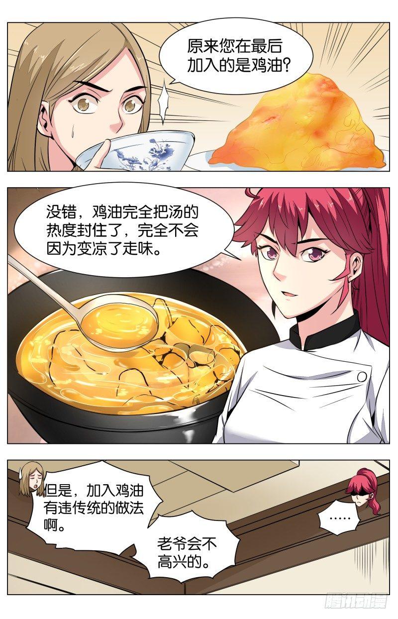 第六十四话  乳鸽与语歌（二）-第150话