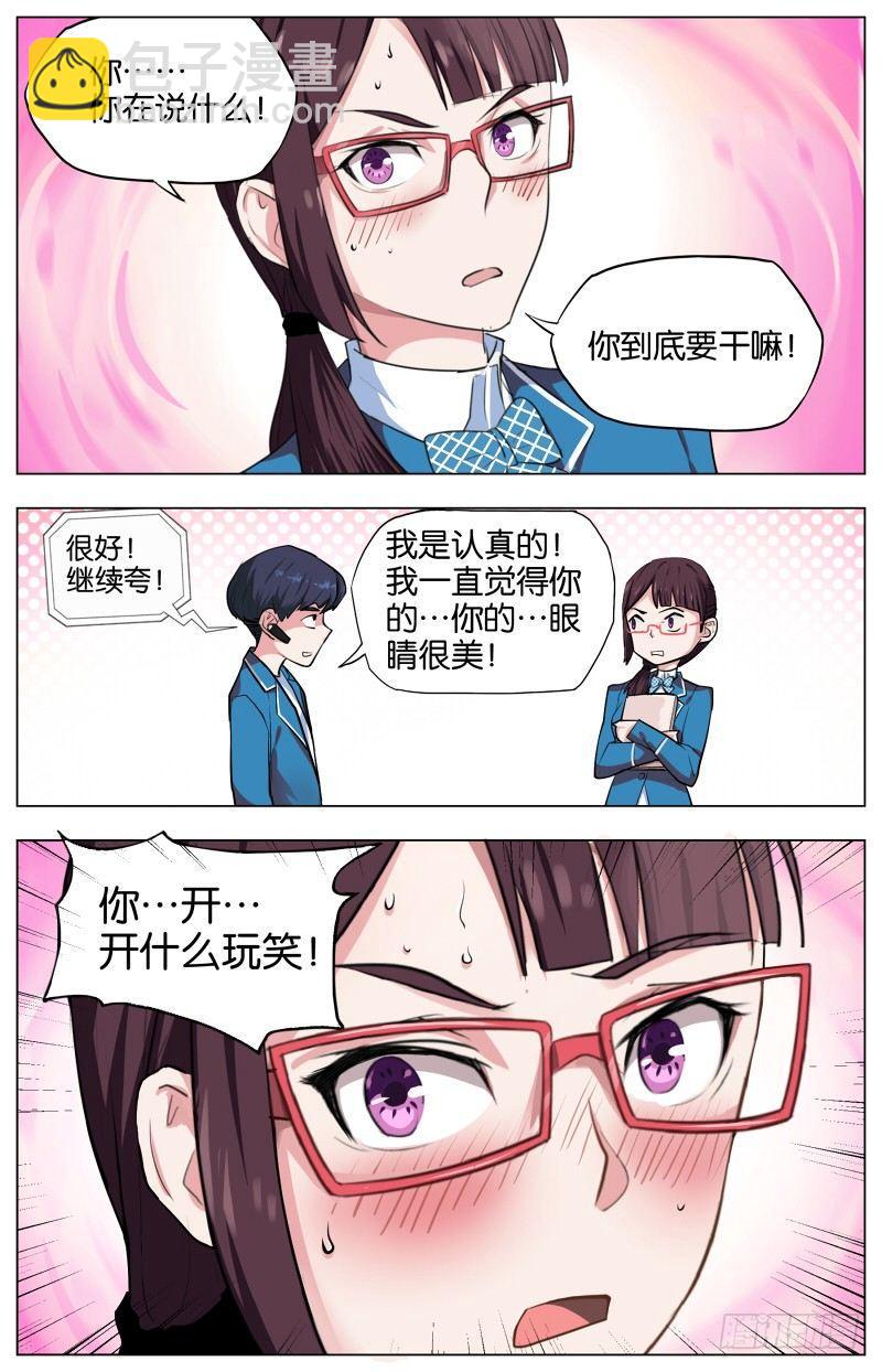 第四话  踏雪寻鹅（3）-第16话