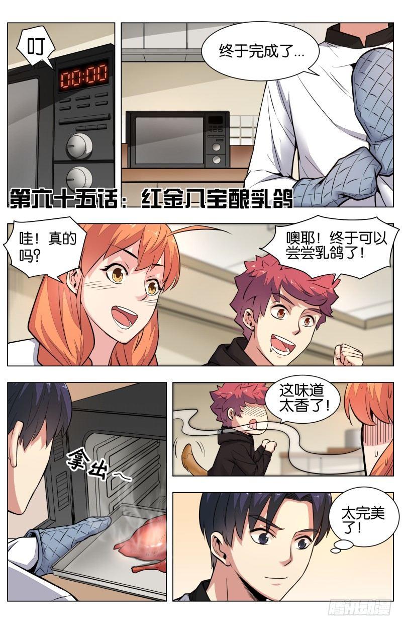 第六十五话 红金八宝酿乳鸽-第152话
