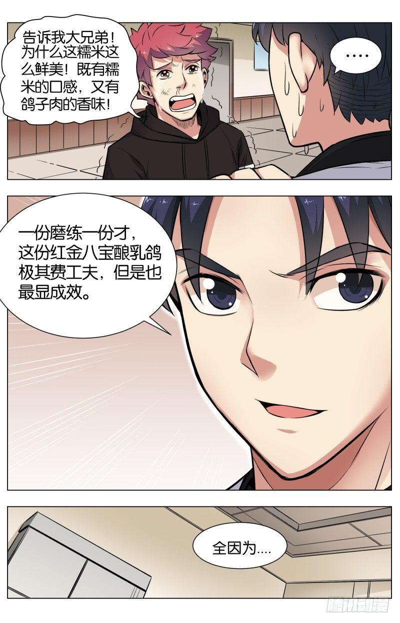 第六十五话 红金八宝酿乳鸽-第152话