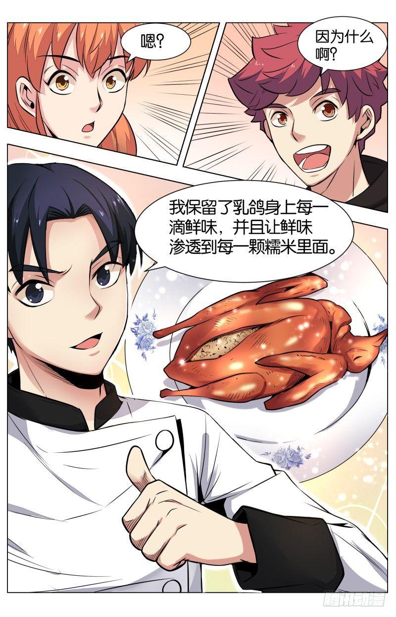 第六十五话 红金八宝酿乳鸽-第152话