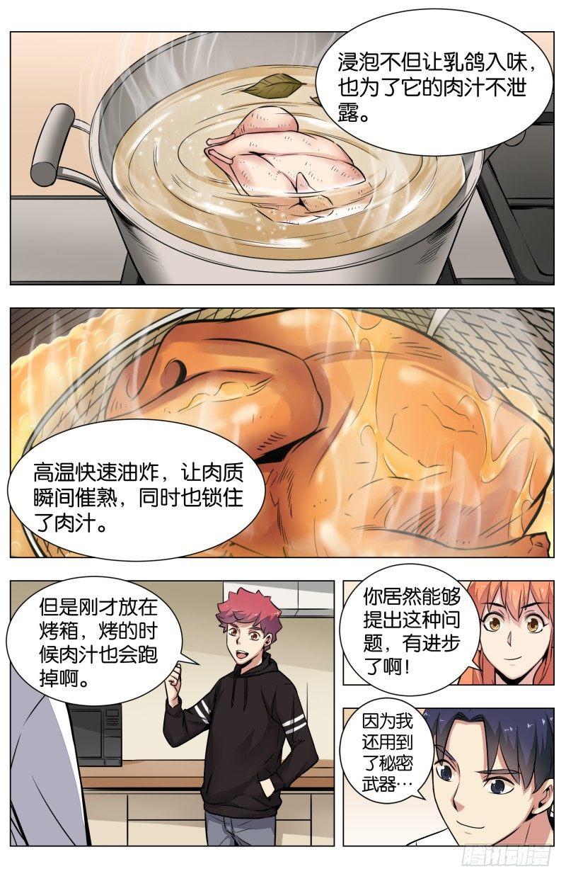 第六十五话 红金八宝酿乳鸽-第152话