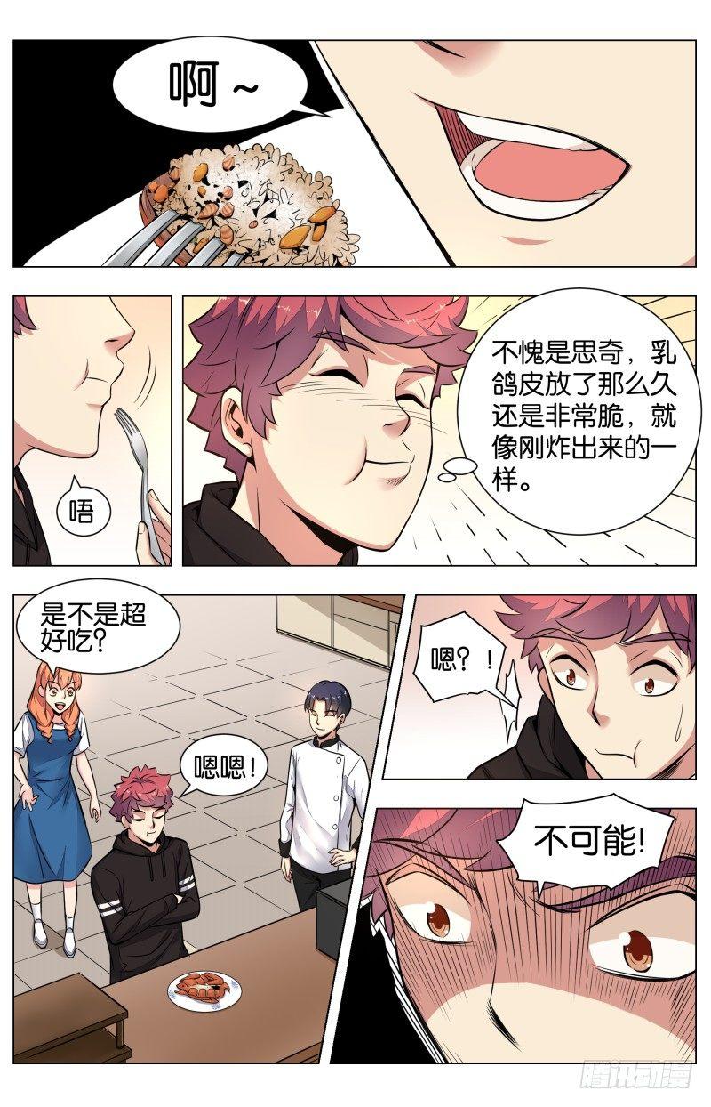 第六十五话 红金八宝酿乳鸽-第152话