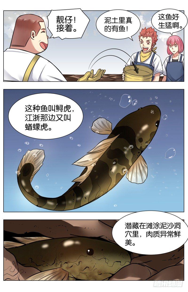 第六十六话：一鱼抵三鸡-第154话