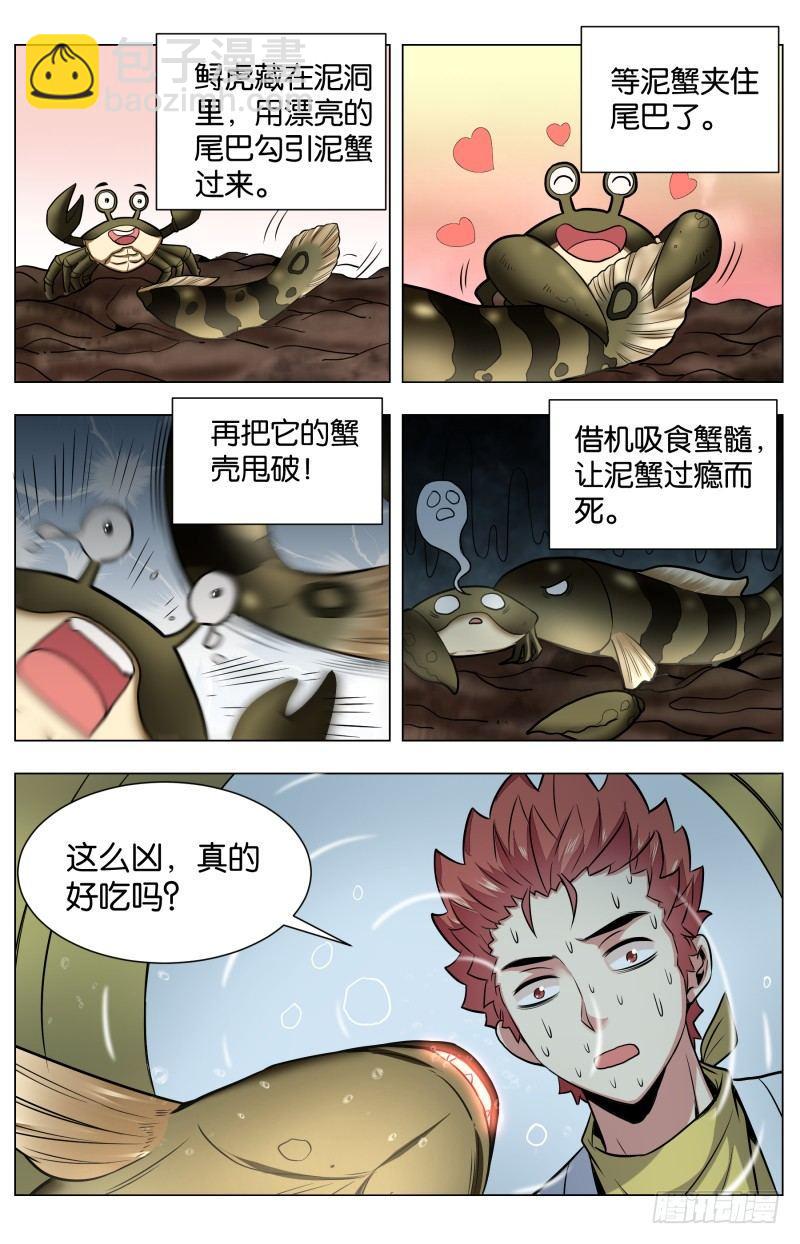 第六十六话：一鱼抵三鸡-第154话