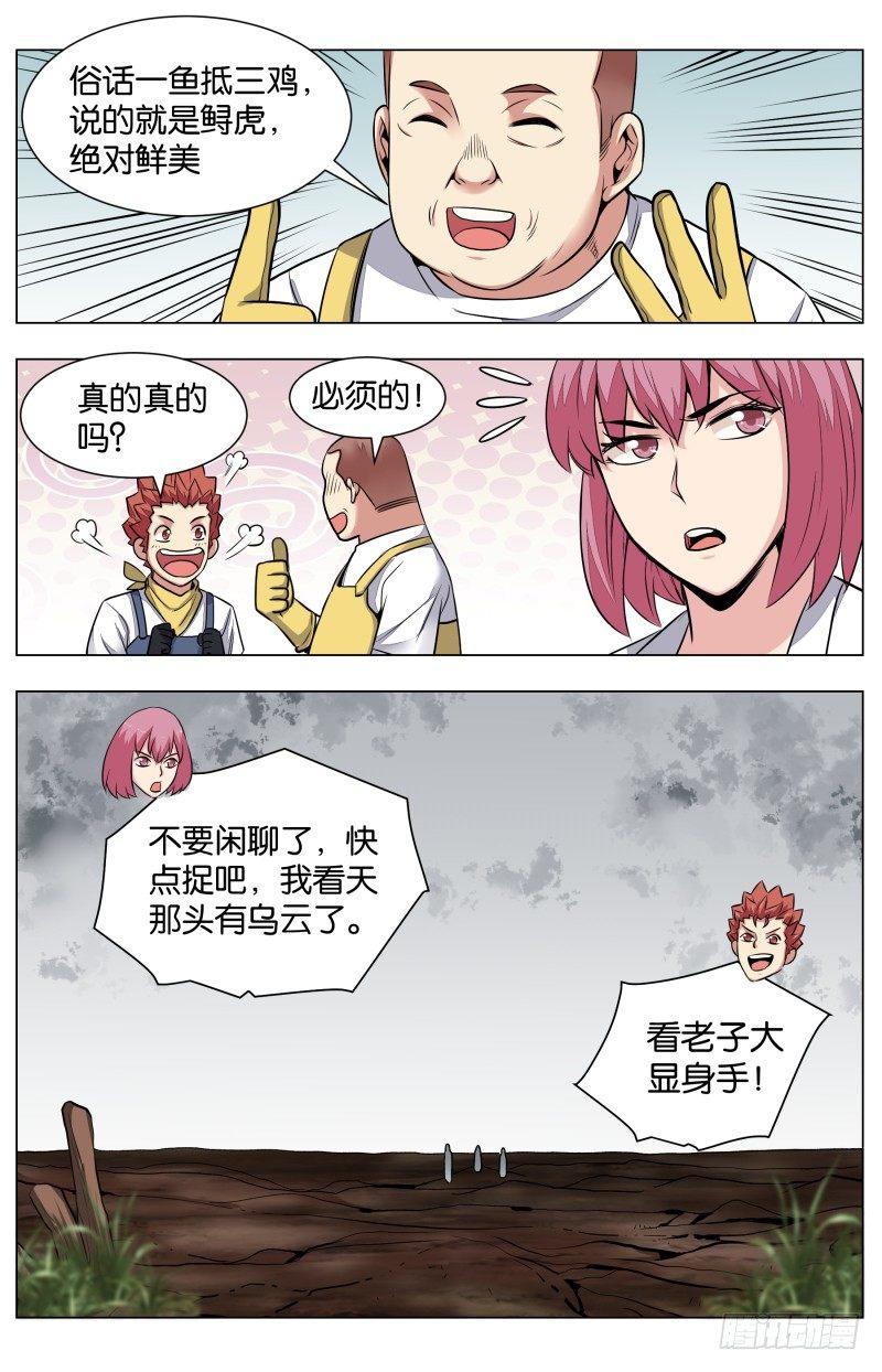 第六十六话：一鱼抵三鸡-第154话
