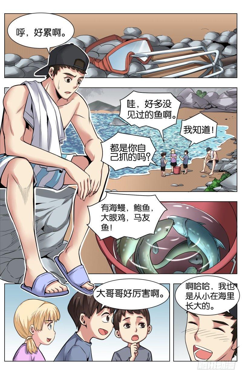 第六十六话：一鱼抵三鸡-第154话