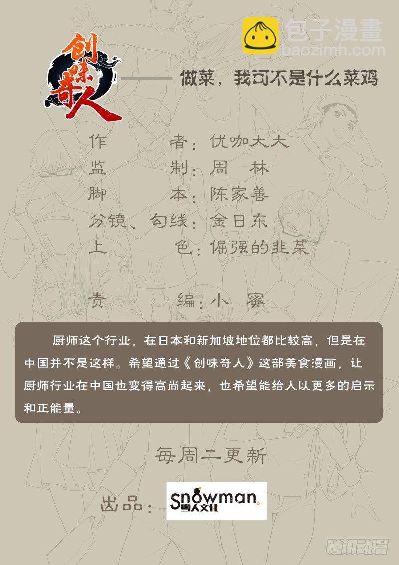 第六十六话：一鱼抵三鸡-第154话