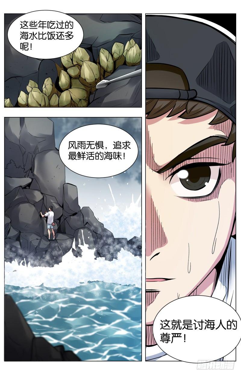 第六十七话 悬崖上的鬼爪（二）-第156话