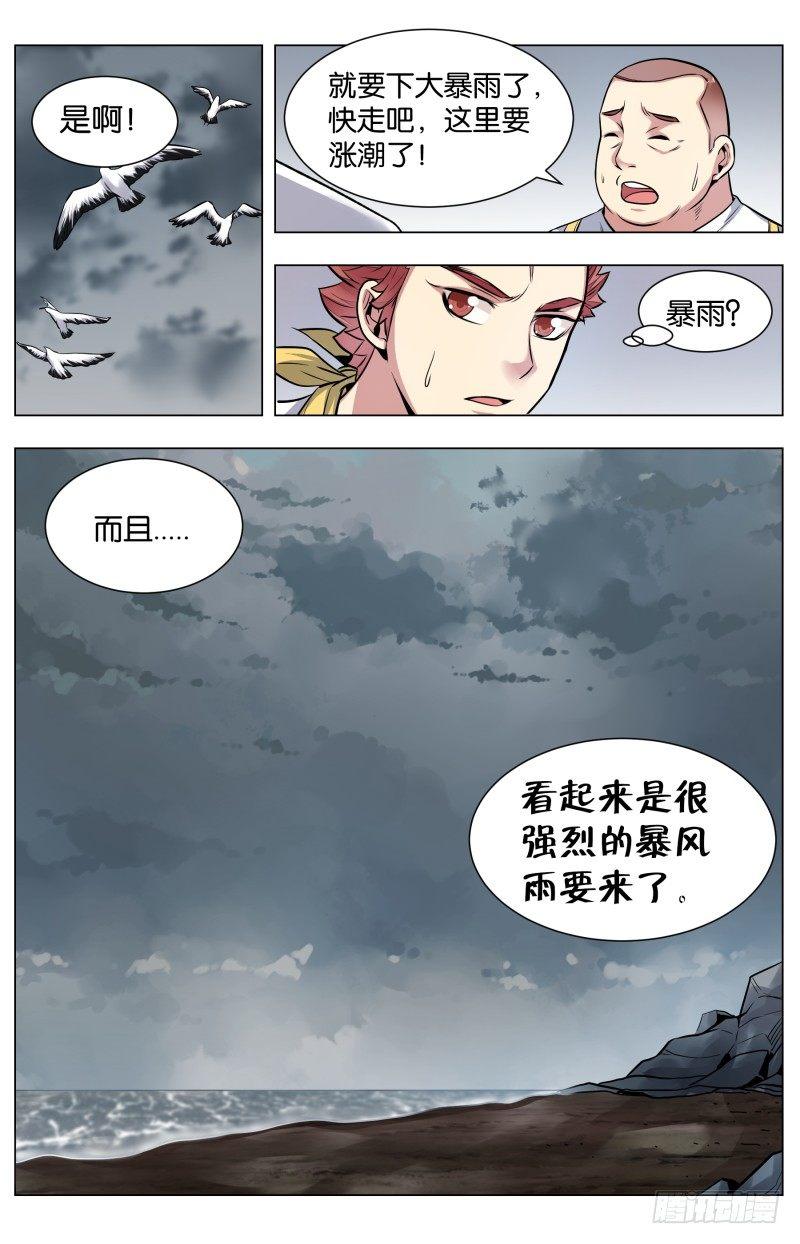 第六十七话 悬崖上的鬼爪（二）-第156话