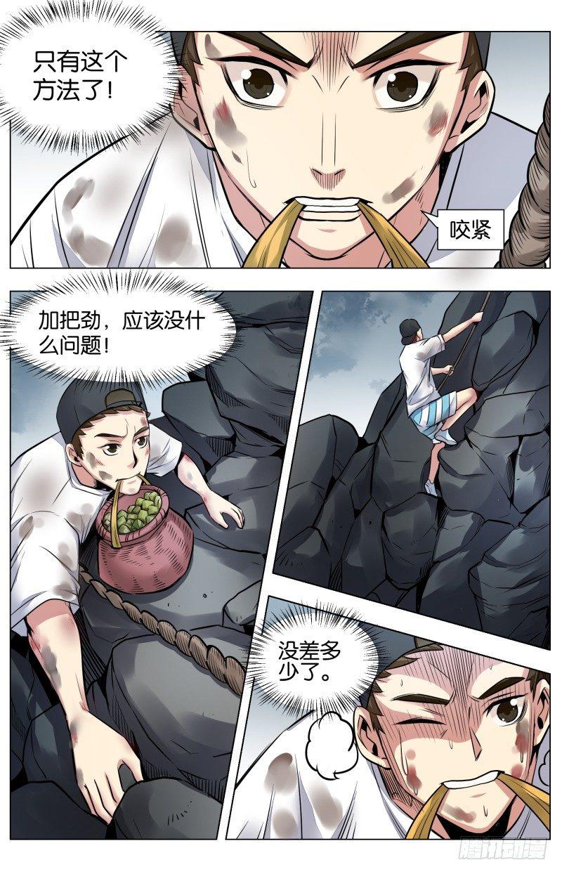第六十七话 悬崖上的鬼爪（二）-第156话