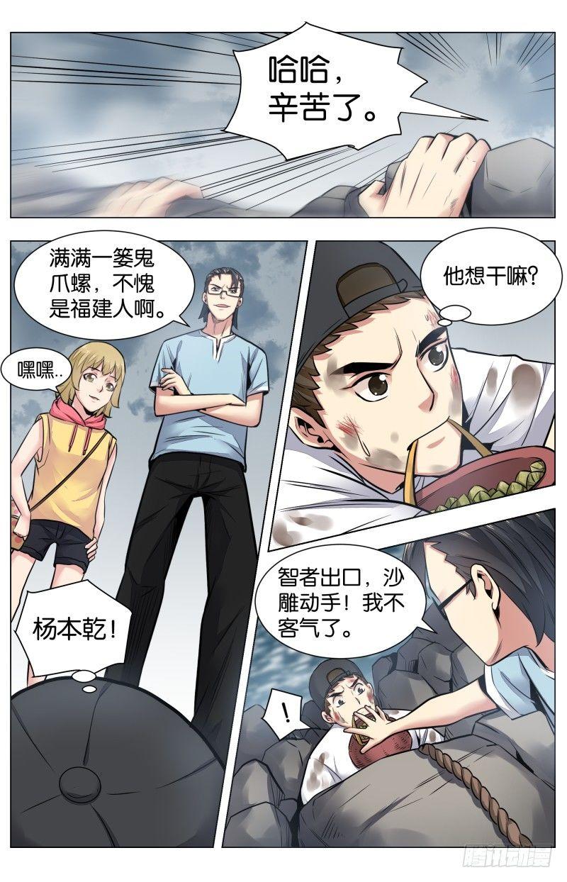 第六十七话 悬崖上的鬼爪（二）-第156话