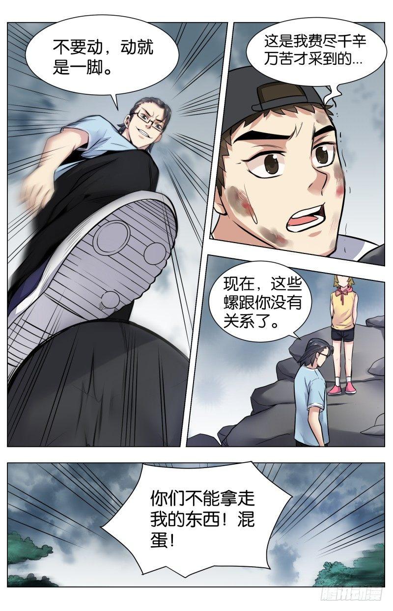 第六十七话 悬崖上的鬼爪（二）-第156话