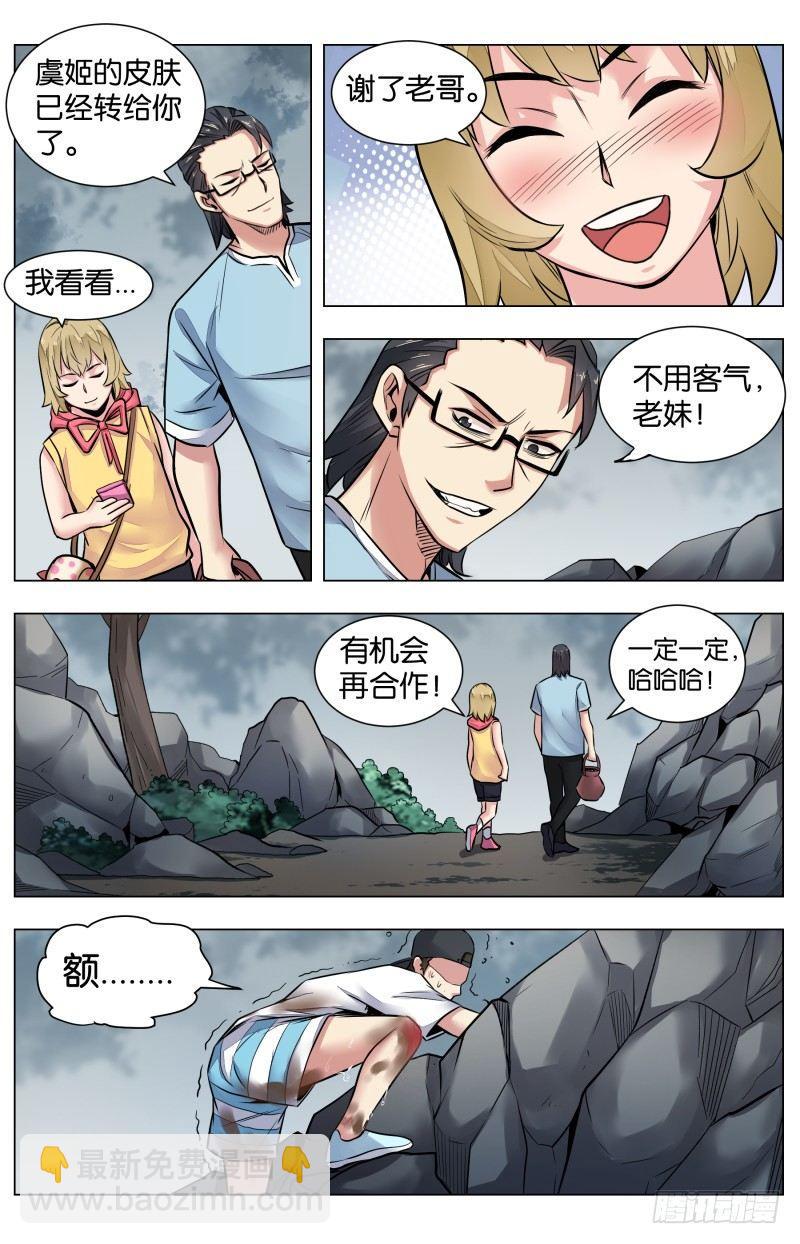 第六十七话 悬崖上的鬼爪（二）-第156话