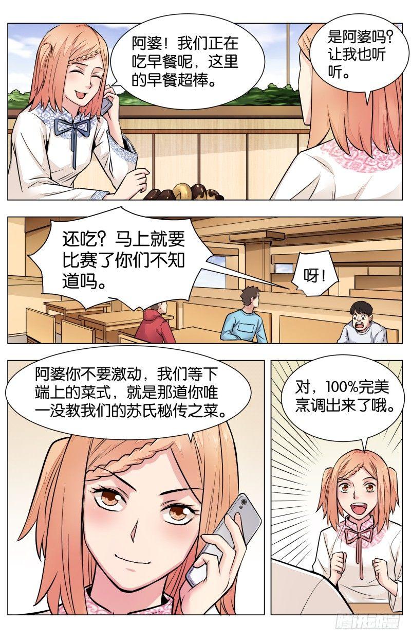 第六十八话：烂船也有三斤钉（二）-第158话