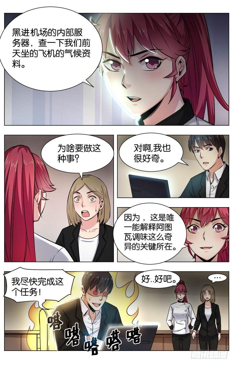 第六十八话：烂船也有三斤钉（二）-第158话