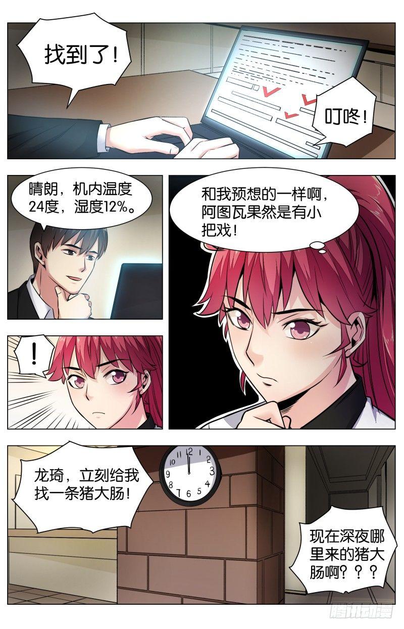 第六十八话：烂船也有三斤钉（二）-第158话