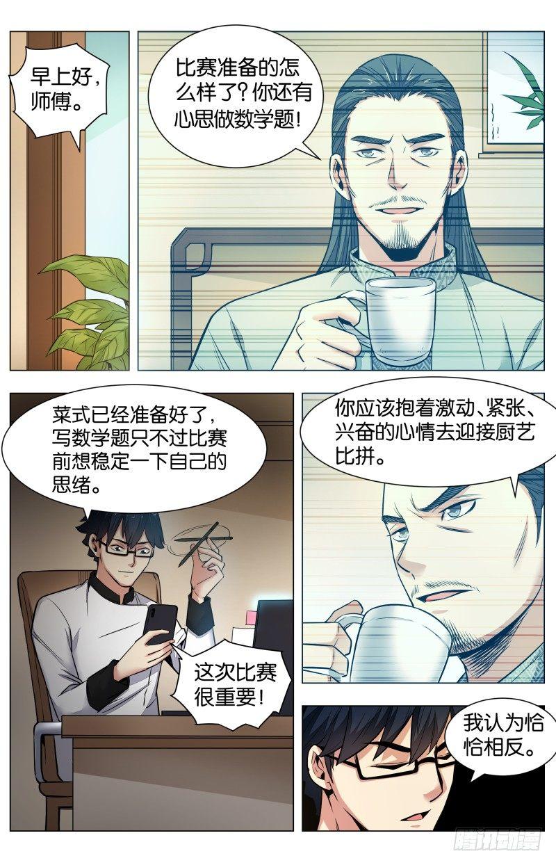 第六十八话：烂船也有三斤钉（二）-第158话