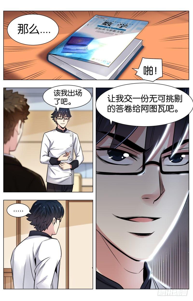 第七十话：茶薰龙雀虾仁（一）-第160话