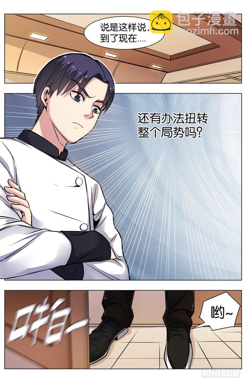 第七十话：茶薰龙雀虾仁（一）-第160话