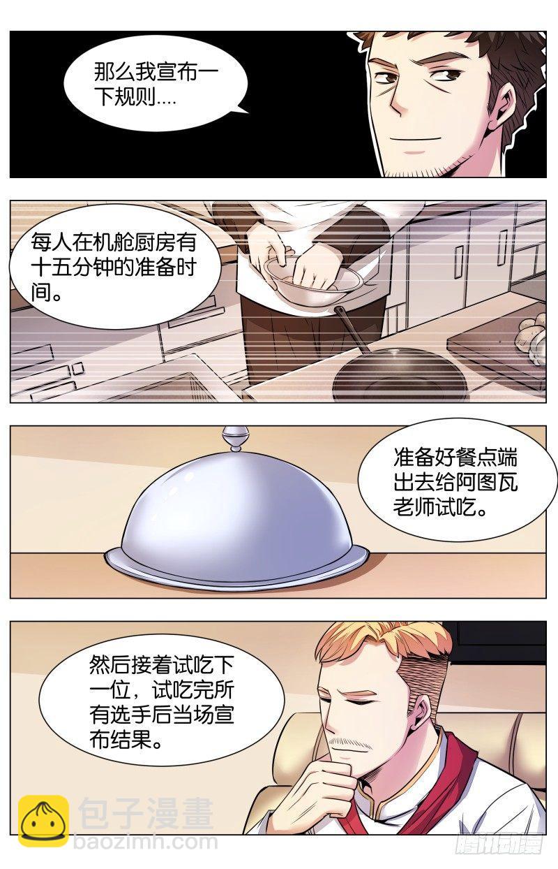 第七十话：茶薰龙雀虾仁（一）-第160话