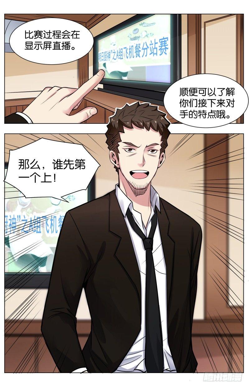 第七十话：茶薰龙雀虾仁（一）-第160话