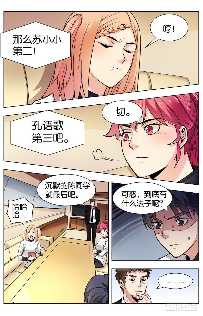 第七十话：茶薰龙雀虾仁（一）-第160话