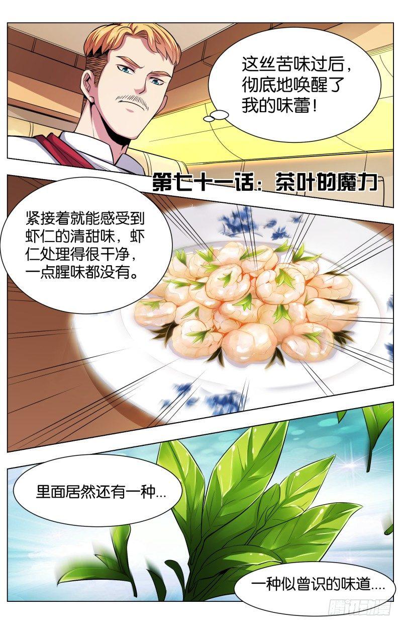 第七十一话：茶叶的魔力-第162话