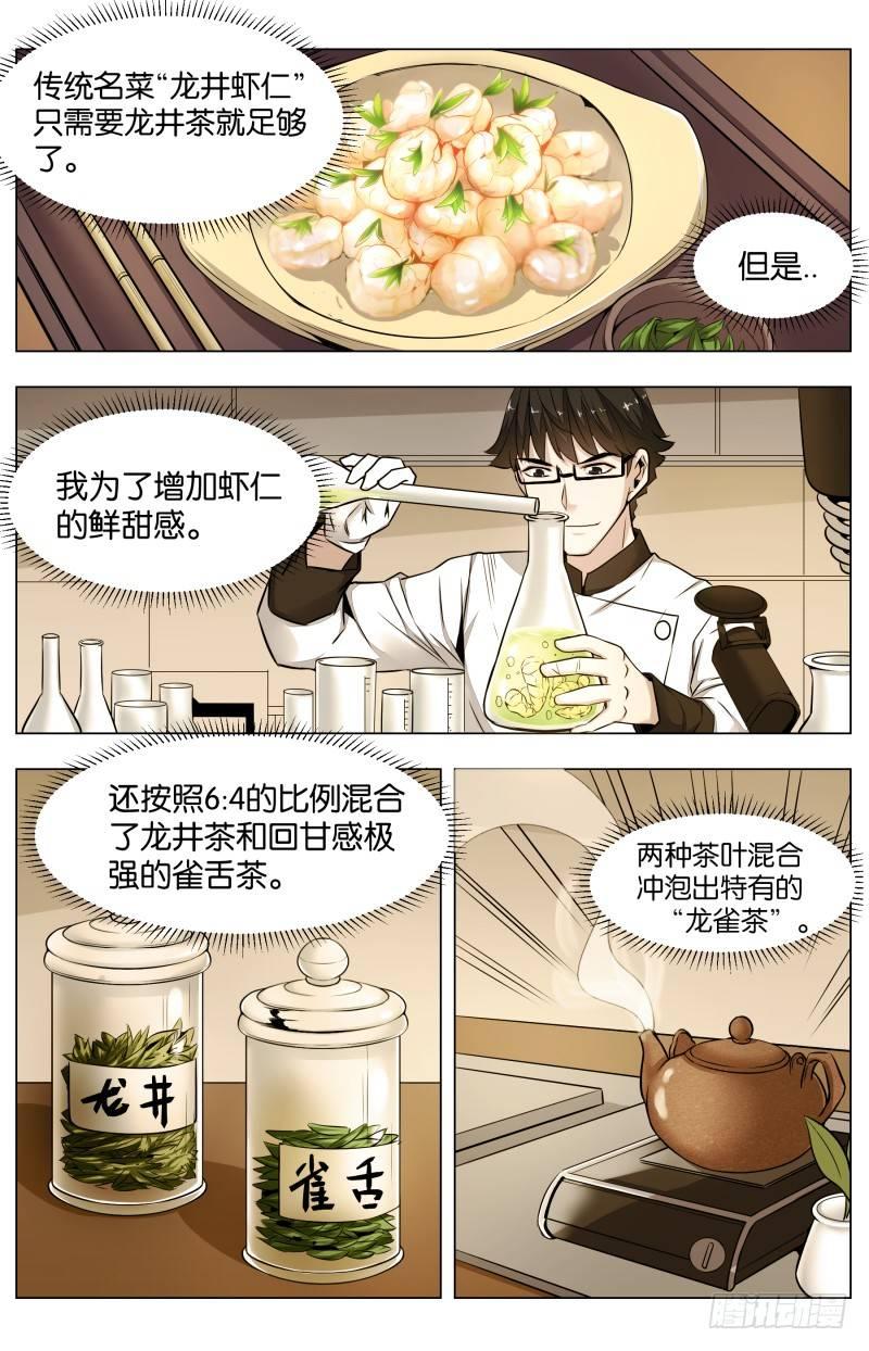 第七十一话：茶叶的魔力-第162话