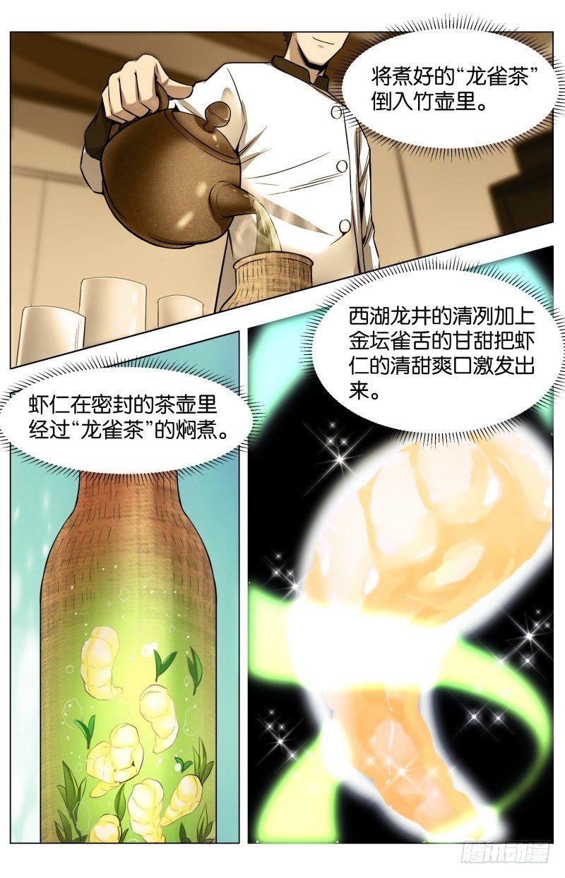 第七十一话：茶叶的魔力-第162话