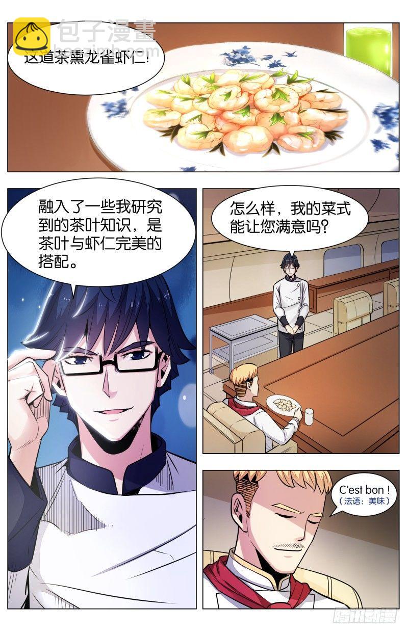 第七十一话：茶叶的魔力-第162话