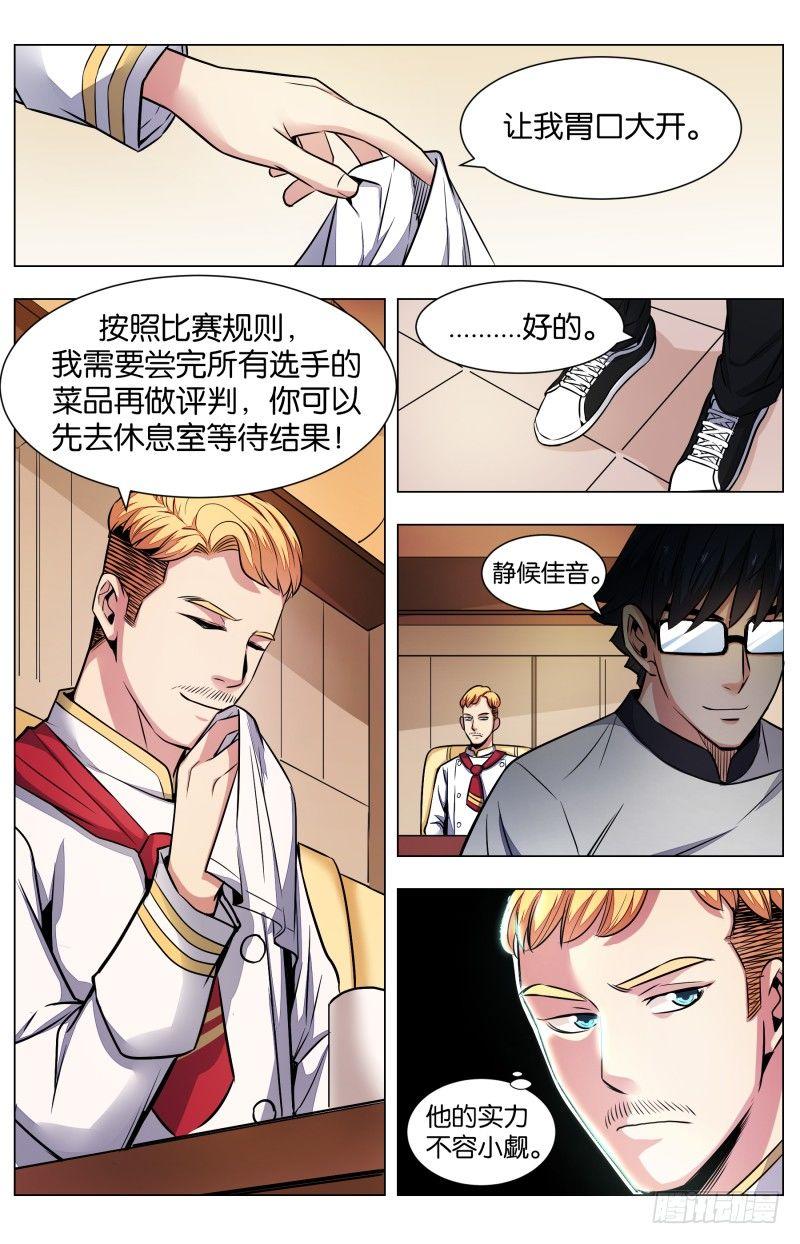 第七十一话：茶叶的魔力-第162话