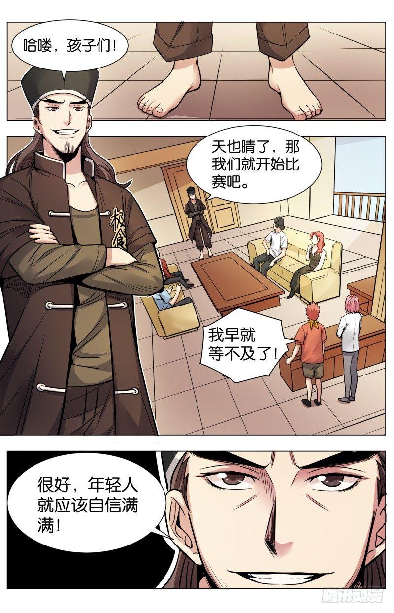 第七十二话：羊方藏鱼（二）-第164话